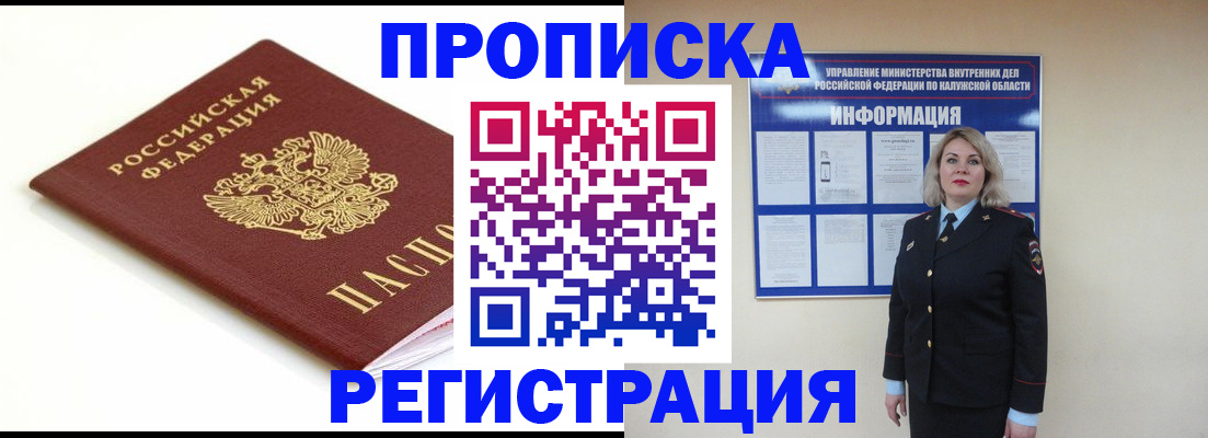 прописка для школы в Калаче