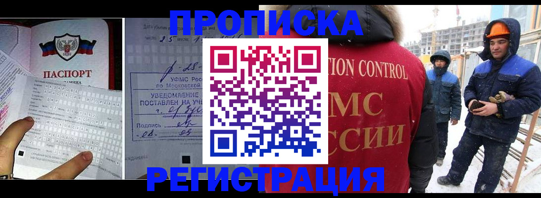 временная регистрация законно в Калаче